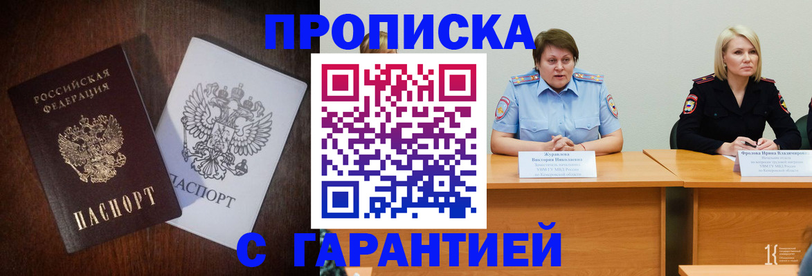 временная регистрация гарантия в Кувандыке